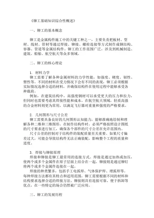 公共基础知识铆工基础知识概述