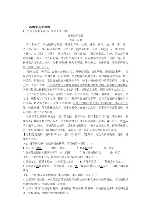 2020-2021备战高考语文—文言文的综合压轴题专题复习附答案解析
