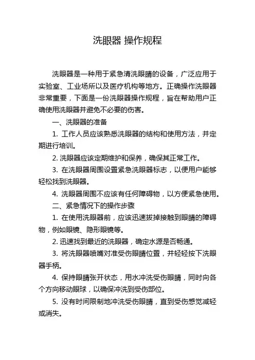 洗眼器 操作规程