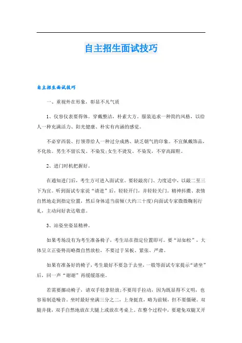 自主招生面试技巧