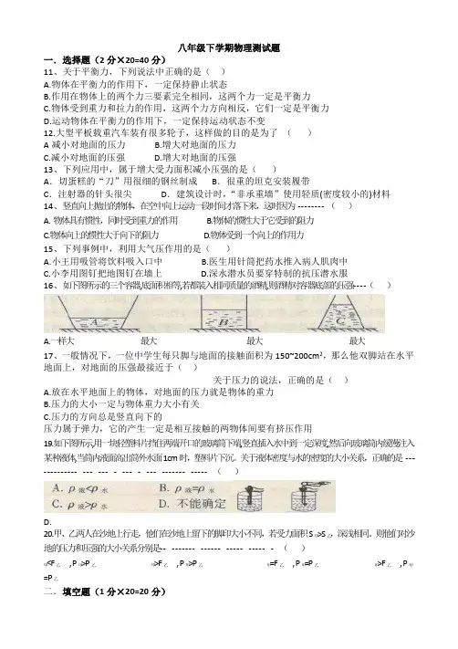 2018年八年级物理下册期中测试卷及答案