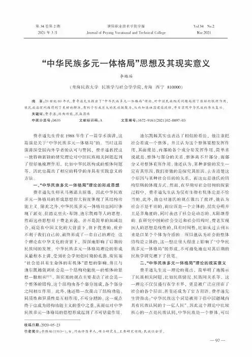 “中华民族多元一体格局”思想及其现实意义