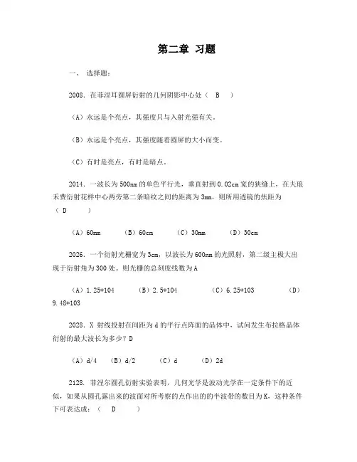 光学第二章习题