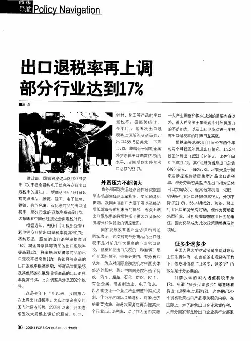 出口退税率再上调 部分行业达到17%