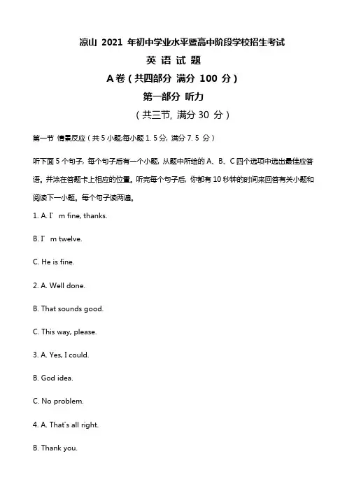 2021年四川省凉山州初中学业水平考试(中考)英语试题及答案