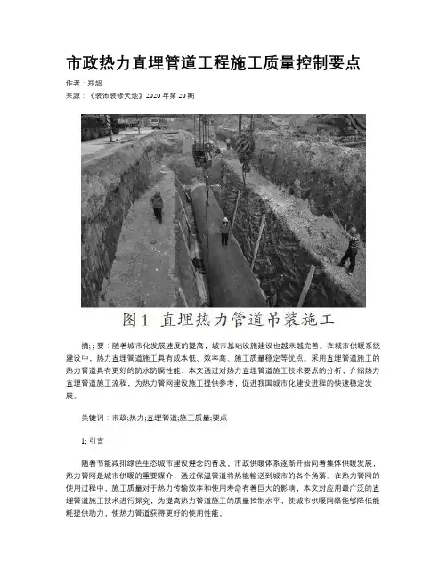 市政热力直埋管道工程施工质量控制要点