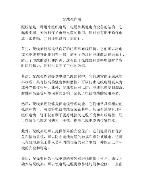 配线架作用