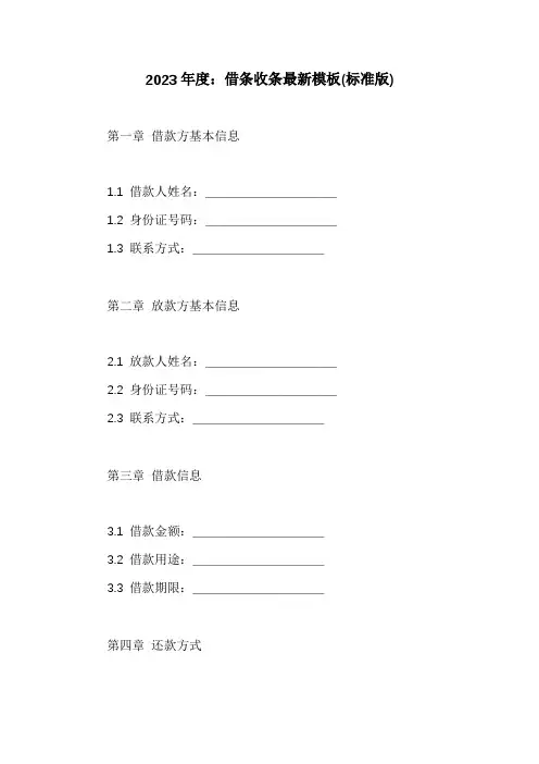 借条收条最新模板(标准版)