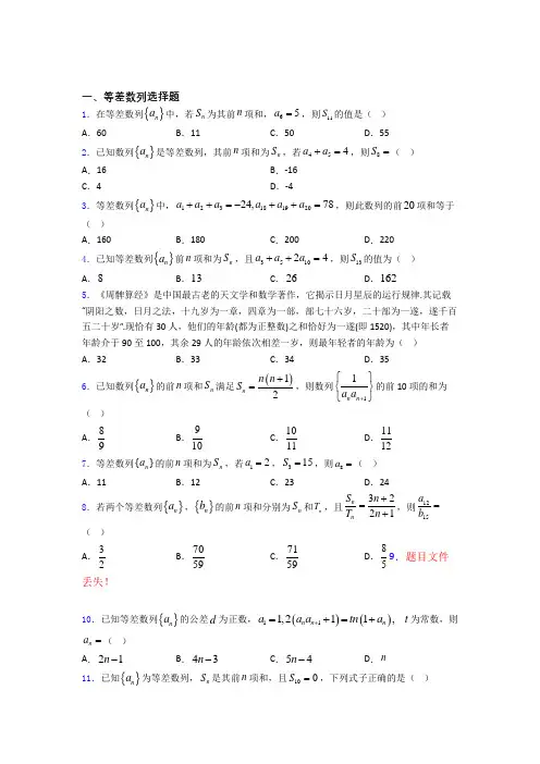 等差数列练习题(有答案)doc