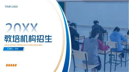 教育培训教培机构招生宣传PPT
