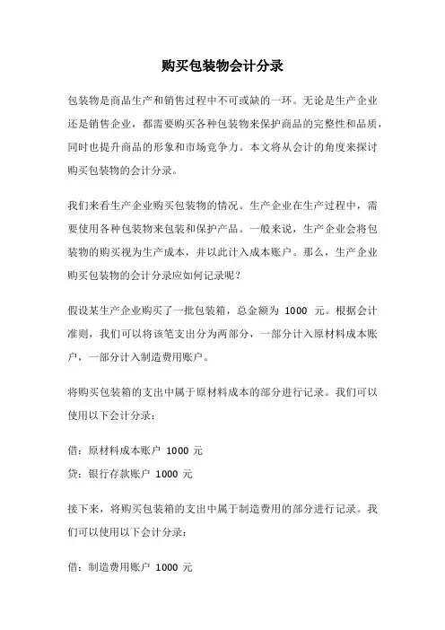 购买包装物会计分录