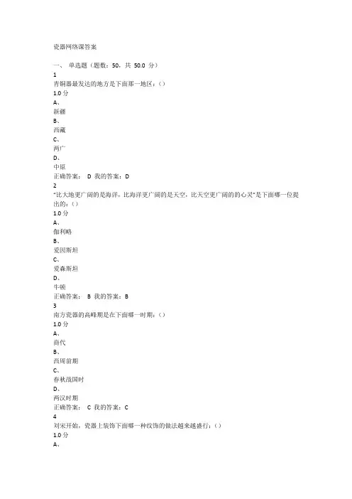 中国陶瓷史,贺云翱期末答案