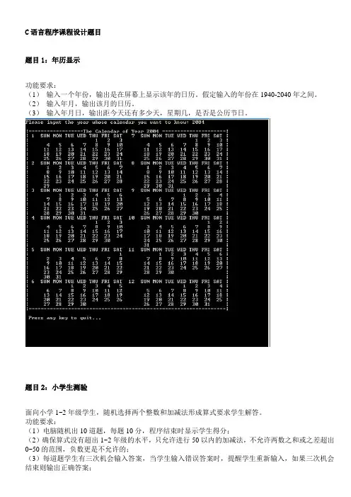 C语言程序设计实训题目