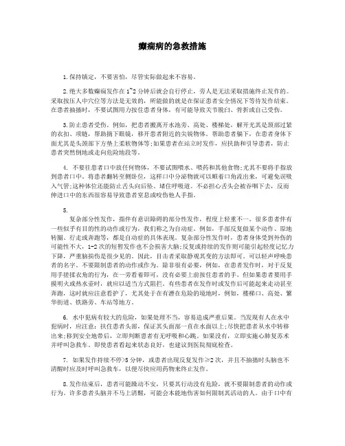 癫痫病的急救措施
