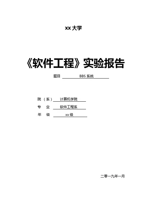 BBS系统需求分析