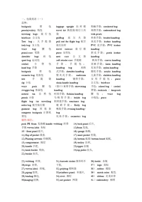 箱包专业素语.(DOC)