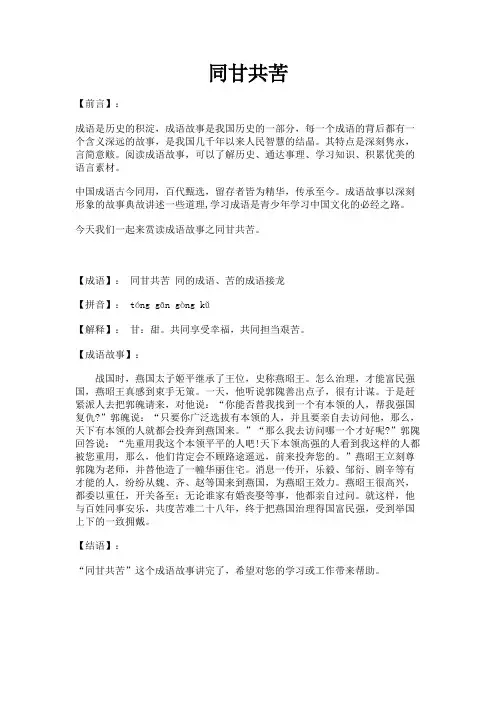 成语故事之同甘共苦