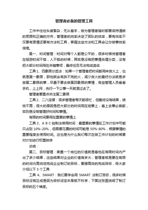管理者必备的管理工具