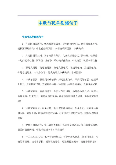 中秋节孤单伤感句子