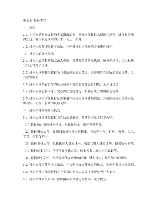 招标文件第五章