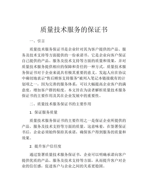 质量技术服务的保证书 (13)