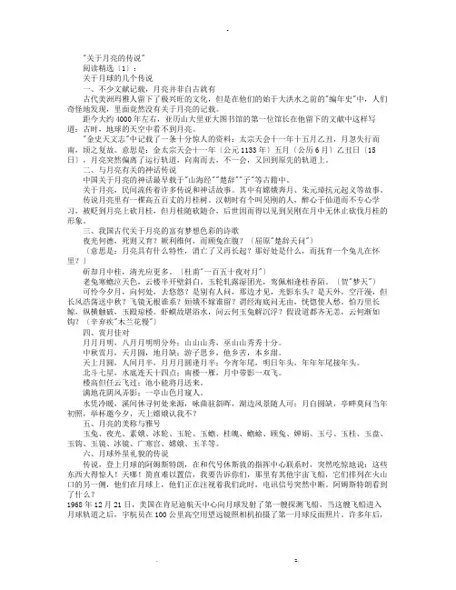 关于月亮的传说20则