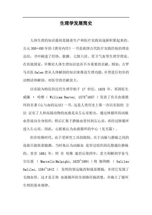 生理学发展史
