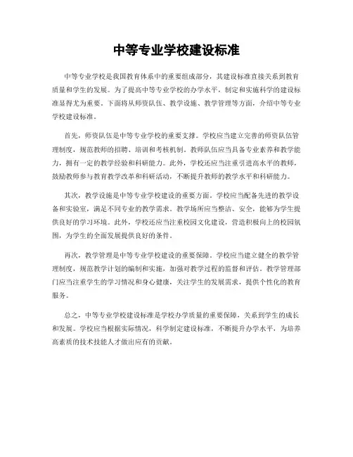 中等专业学校建设标准