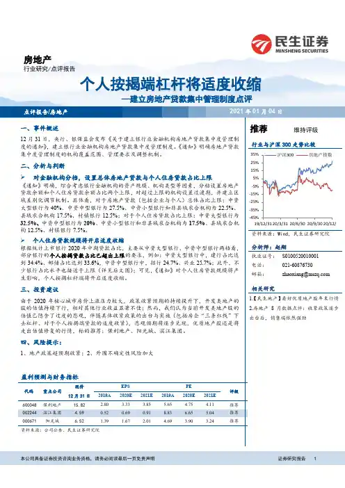 房地产：建立房地产贷款集中管理制度点评-个人按揭端杠杆将适度收缩