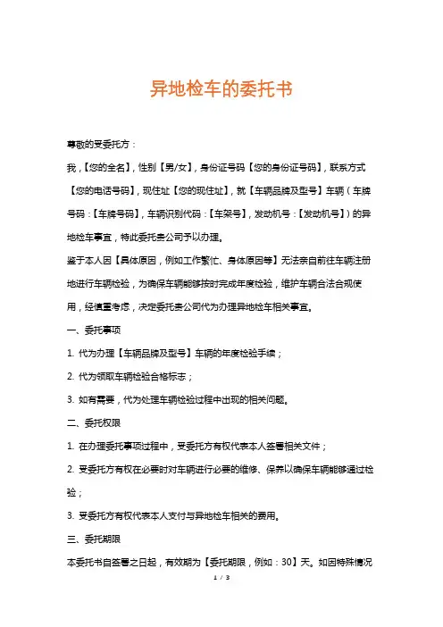 异地检车的委托书