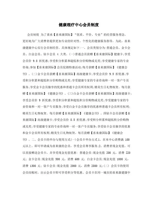 健康理疗中心会员制度