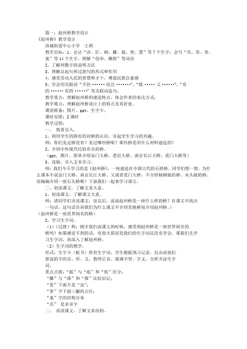 赵州桥教学设计及反思(共6篇)