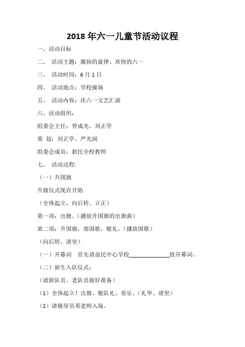 2018年六一儿童节活动议程