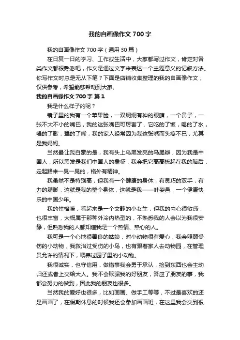 我的自画像作文700字
