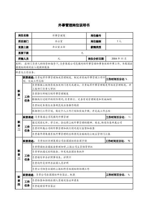外事管理岗位说明书