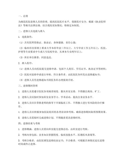 医院进修人员的管理制度