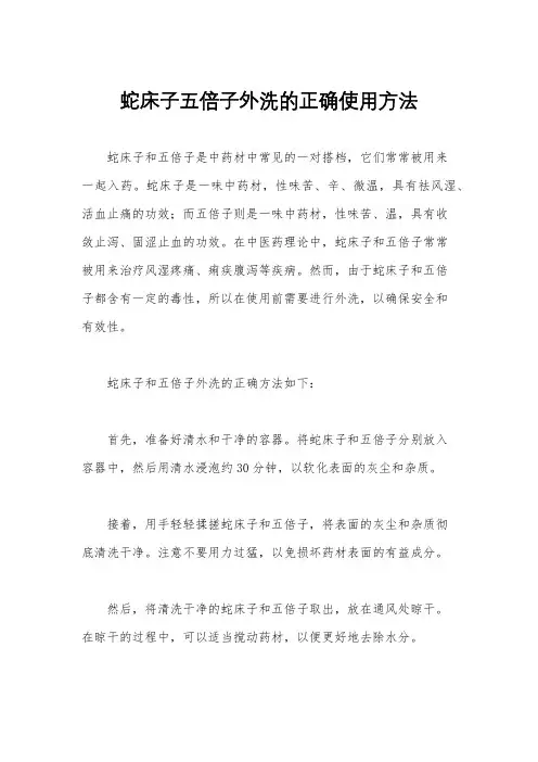 蛇床子五倍子外洗的正确使用方法