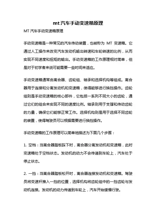 mt汽车手动变速箱原理