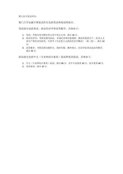 厦大金专复试科目