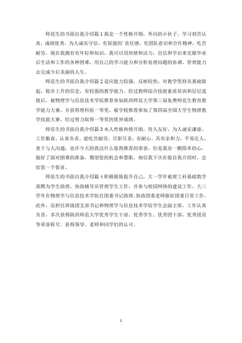 师范生的书面自我介绍4篇(最新)
