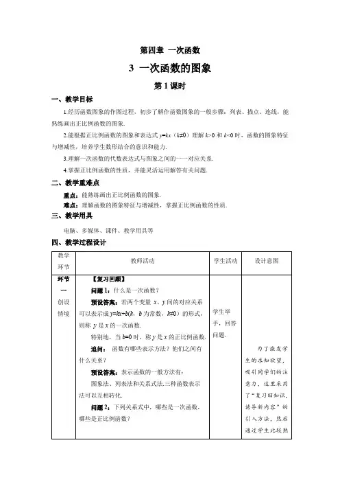 《一次函数的图象》第1课时示范课教学设计【数学八年级上册北师大】