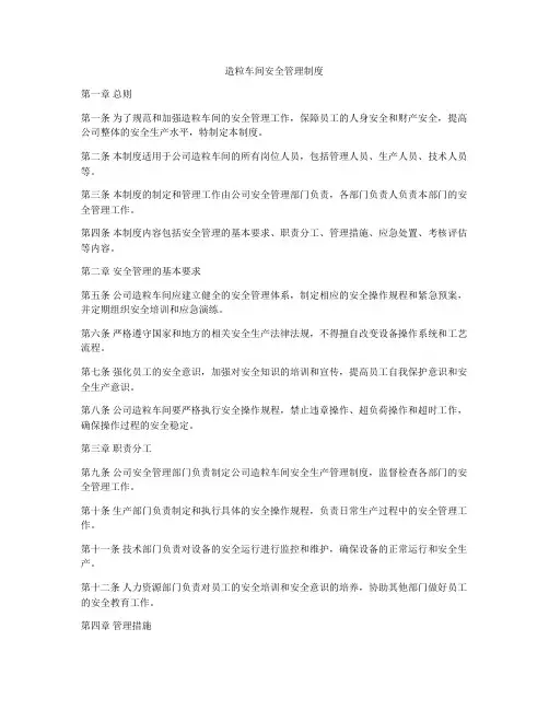 造粒车间安全管理制度