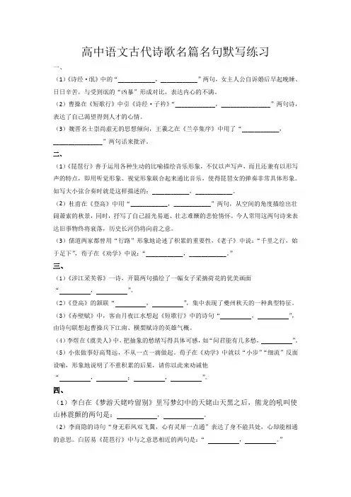 高中语文古代诗歌名篇名句默写练习