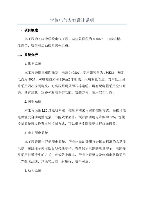 学校电气方案设计说明