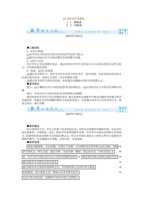1[1].2综合法与分析法 教案(北师大版选修2-2)