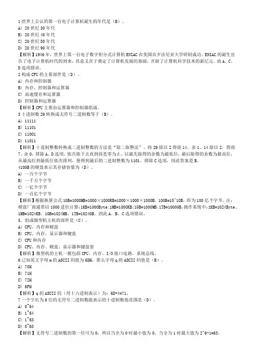 一级计算机基础与Photoshop应用真题二