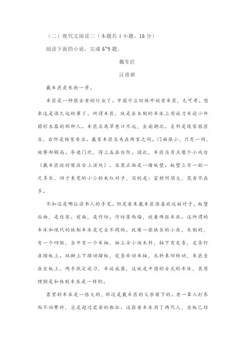 文学类文本汪曾祺《戴车匠》阅读练习及答案