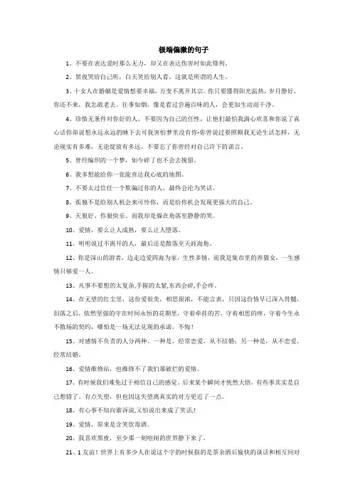 极端偏激的句子