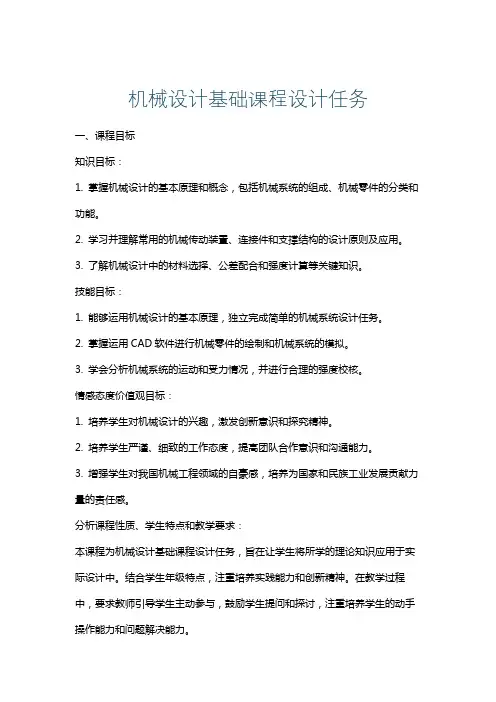 机械设计基础课程设计任务