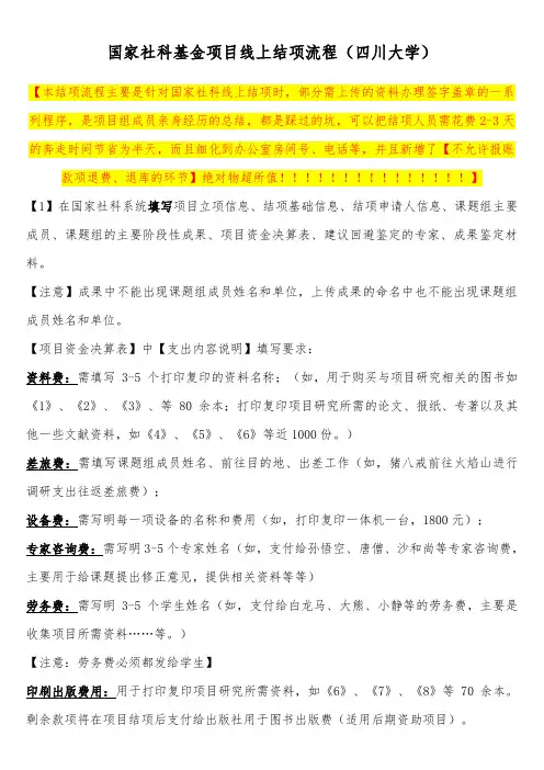 国家社科基金项目线上结项流程(四川大学)-个人经验版
